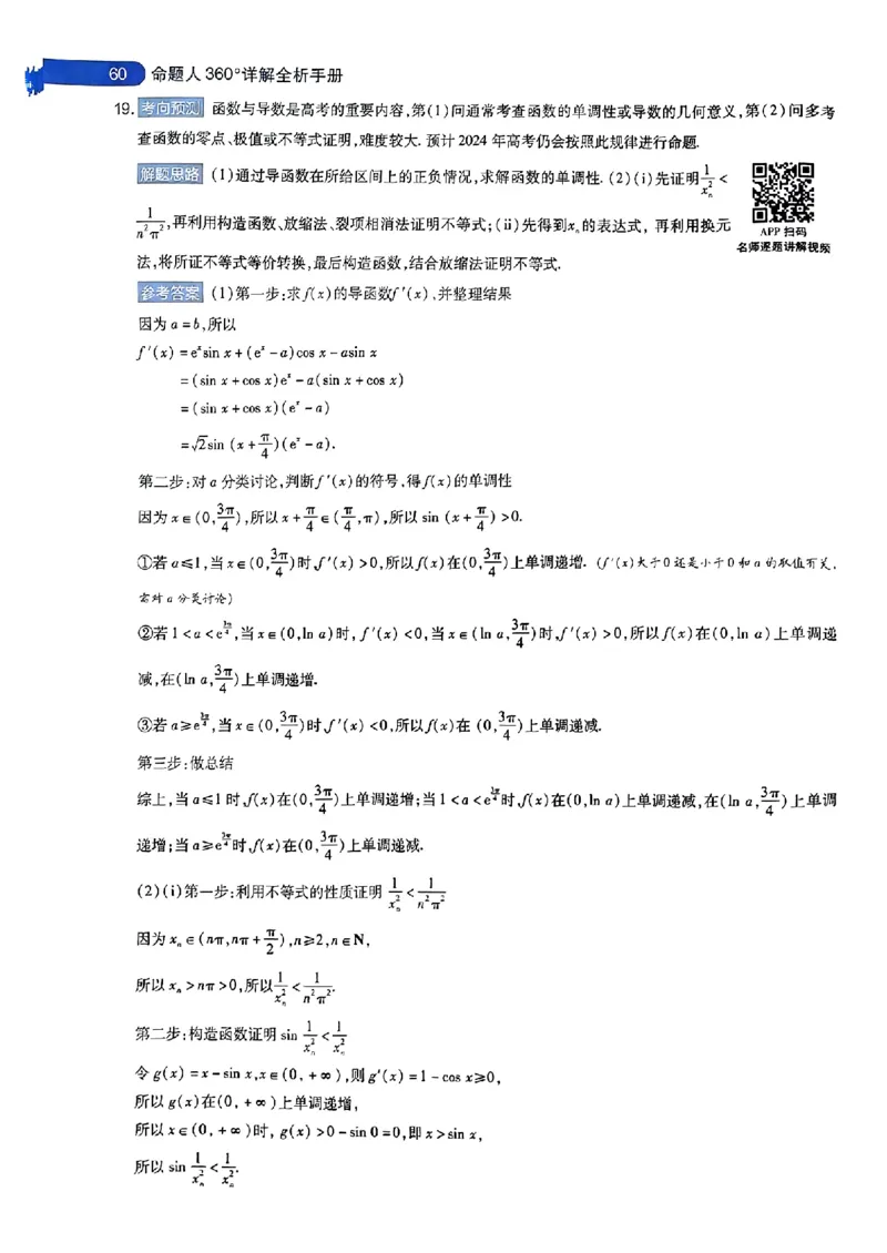 数学AB答案_2024高考押题卷_12024天星全系列_@@@天星临考押题密卷汇总重复_2024年tx高考临考押题密卷安徽专版_答案