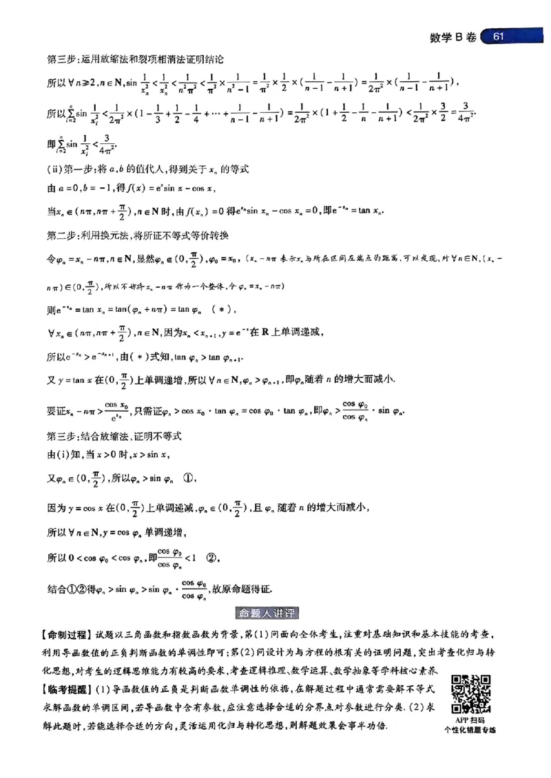 数学AB答案_2024高考押题卷_12024天星全系列_@@@天星临考押题密卷汇总重复_2024年tx高考临考押题密卷安徽专版_答案