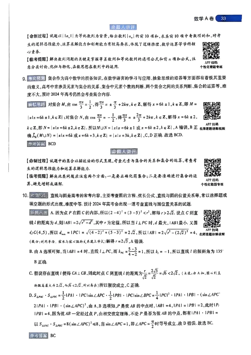 数学AB答案_2024高考押题卷_12024天星全系列_@@@天星临考押题密卷汇总重复_2024年tx高考临考押题密卷安徽专版_答案