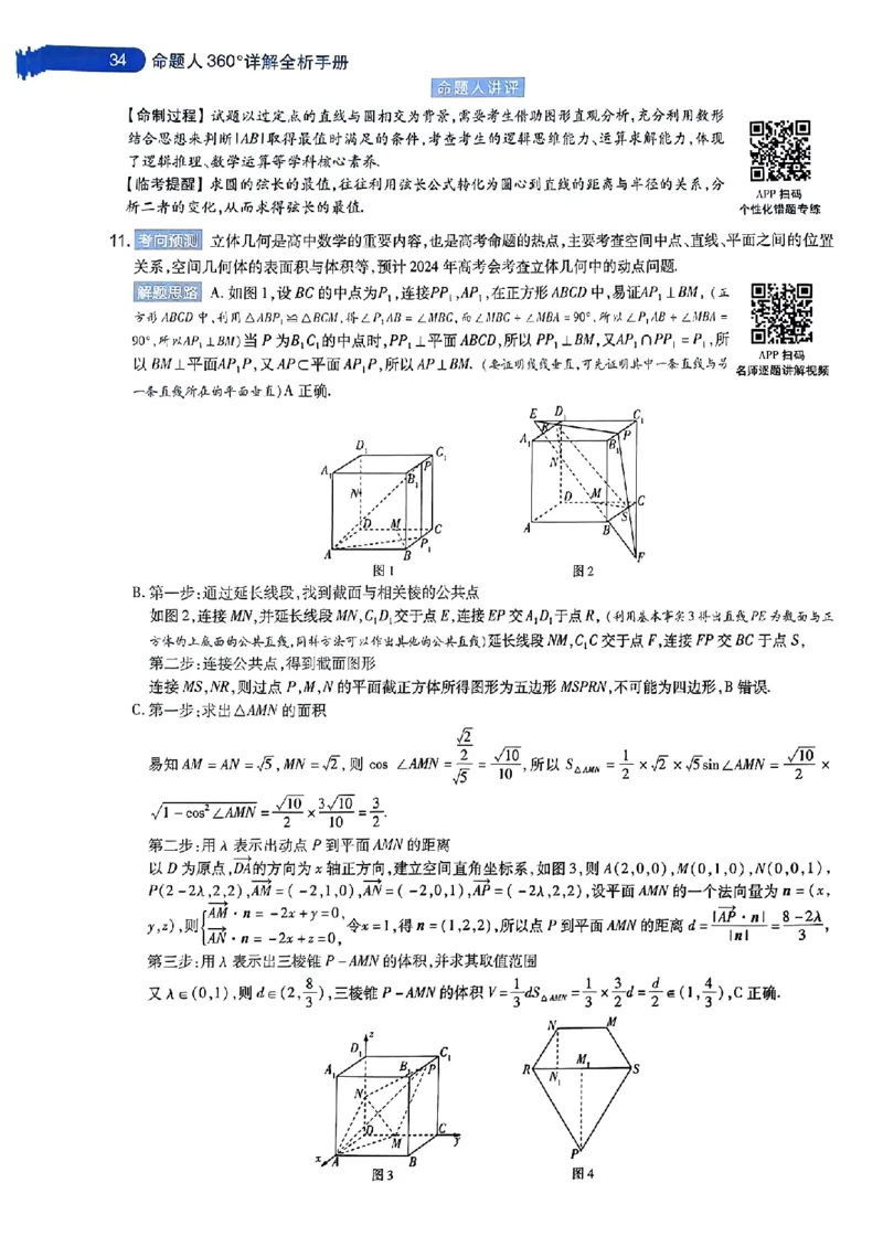 数学AB答案_2024高考押题卷_12024天星全系列_@@@天星临考押题密卷汇总重复_2024年tx高考临考押题密卷安徽专版_答案
