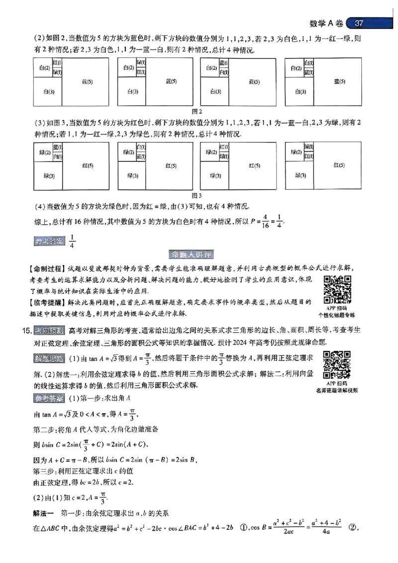 数学AB答案_2024高考押题卷_12024天星全系列_@@@天星临考押题密卷汇总重复_2024年tx高考临考押题密卷安徽专版_答案