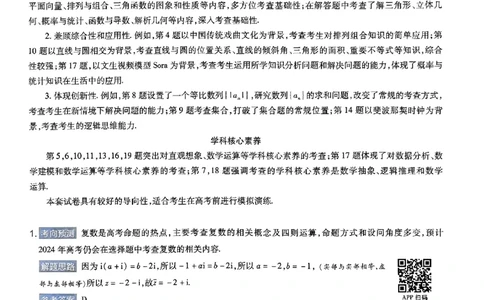 数学AB答案_2024高考押题卷_12024天星全系列_@@@天星临考押题密卷汇总重复_2024年tx高考临考押题密卷安徽专版_答案