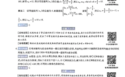 数学AB答案_2024高考押题卷_12024天星全系列_@@@天星临考押题密卷汇总重复_2024年tx高考临考押题密卷安徽专版_答案