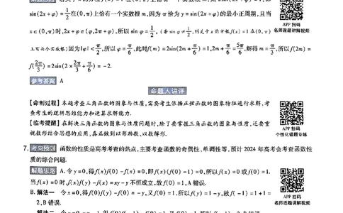 数学AB答案_2024高考押题卷_12024天星全系列_@@@天星临考押题密卷汇总重复_2024年tx高考临考押题密卷安徽专版_答案