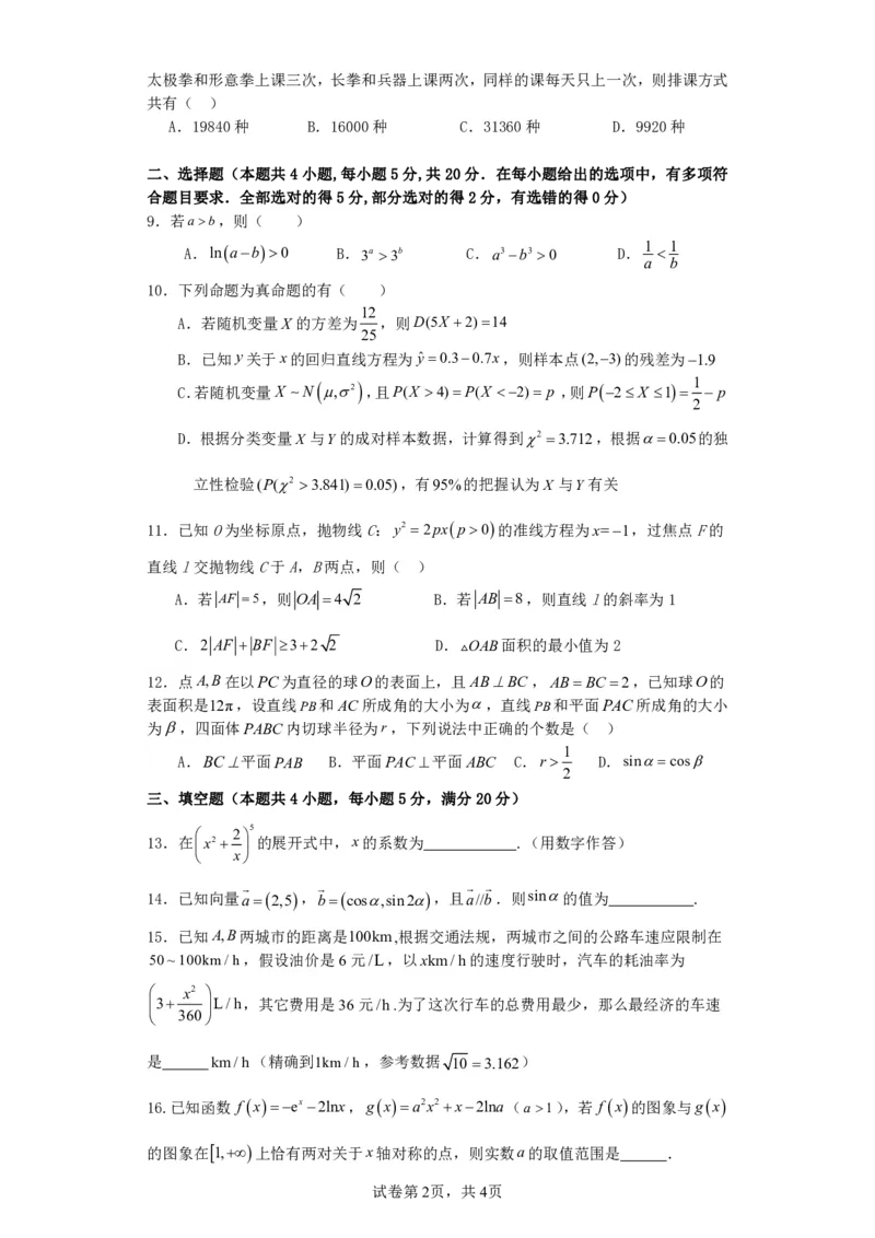 广西南宁市武鸣高级中学2023-2024学年高三上学期开学考试数学(1)_2023年8月_028月合集_2024届广西南宁市武鸣高级中学高三上学期开学考试