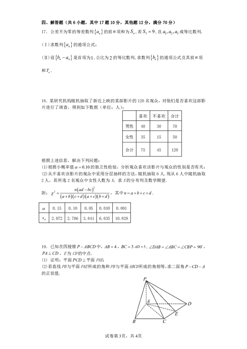 广西南宁市武鸣高级中学2023-2024学年高三上学期开学考试数学(1)_2023年8月_028月合集_2024届广西南宁市武鸣高级中学高三上学期开学考试
