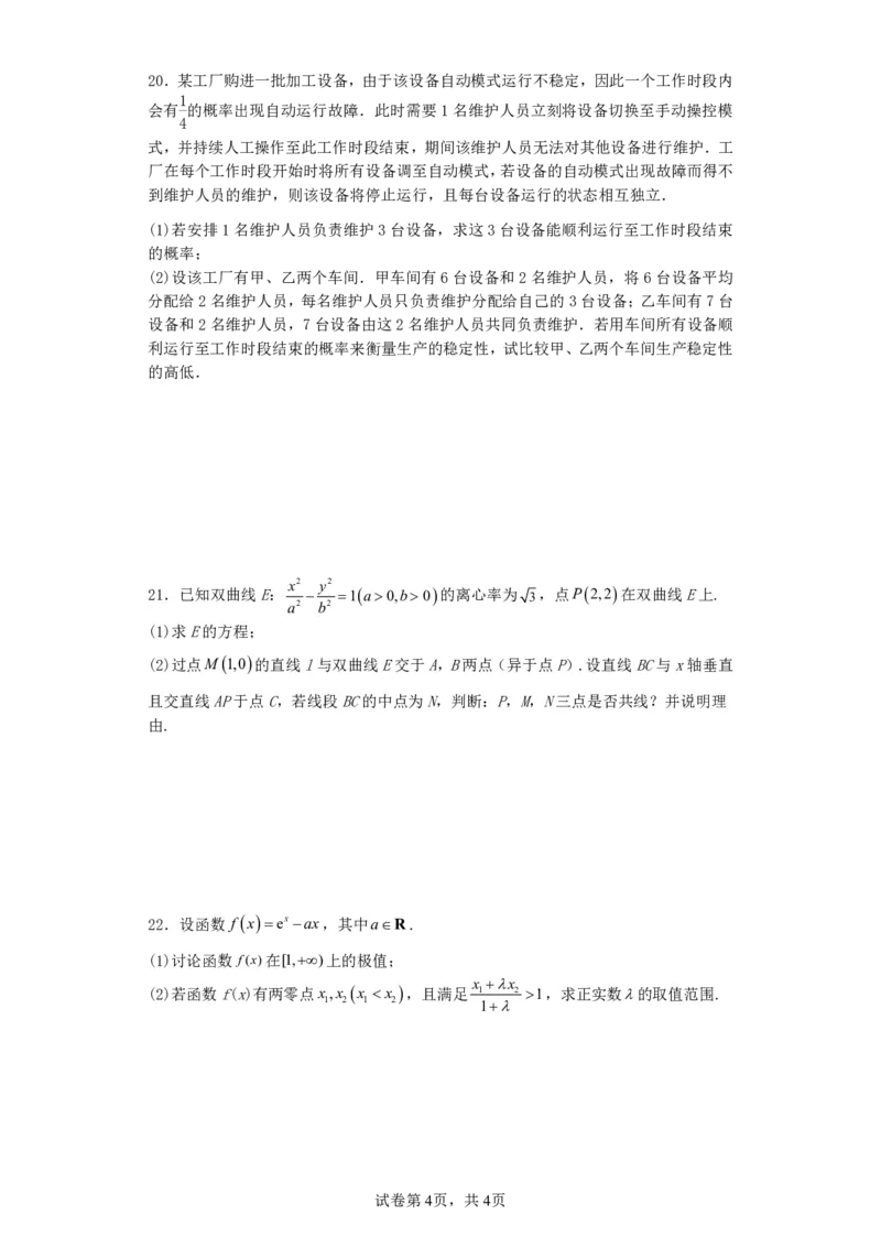 广西南宁市武鸣高级中学2023-2024学年高三上学期开学考试数学(1)_2023年8月_028月合集_2024届广西南宁市武鸣高级中学高三上学期开学考试