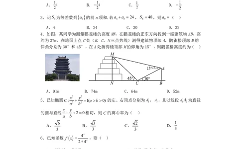 广西南宁市武鸣高级中学2023-2024学年高三上学期开学考试数学(1)_2023年8月_028月合集_2024届广西南宁市武鸣高级中学高三上学期开学考试