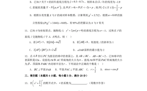 广西南宁市武鸣高级中学2023-2024学年高三上学期开学考试数学(1)_2023年8月_028月合集_2024届广西南宁市武鸣高级中学高三上学期开学考试