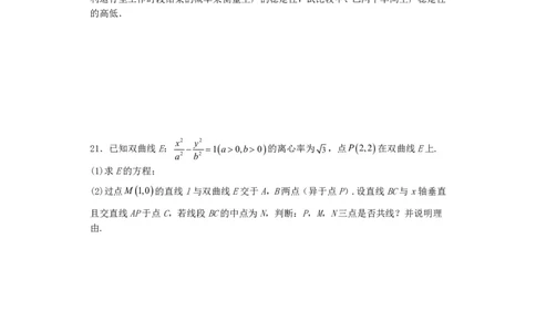 广西南宁市武鸣高级中学2023-2024学年高三上学期开学考试数学(1)_2023年8月_028月合集_2024届广西南宁市武鸣高级中学高三上学期开学考试