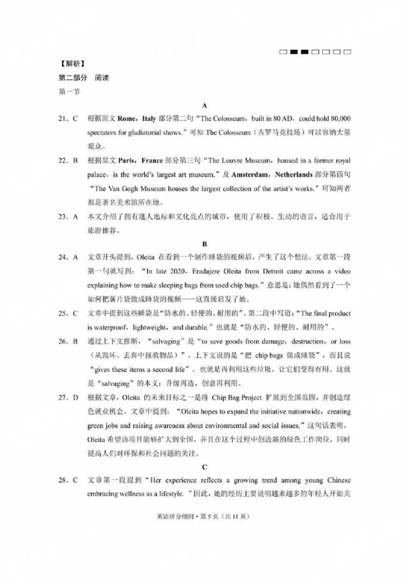 贵州省贵阳第一中学2025届高考适应性月考卷（八）英语答案_2025年5月_250529贵州省贵阳第一中学2025届高考适应性月考卷（八）（全科）