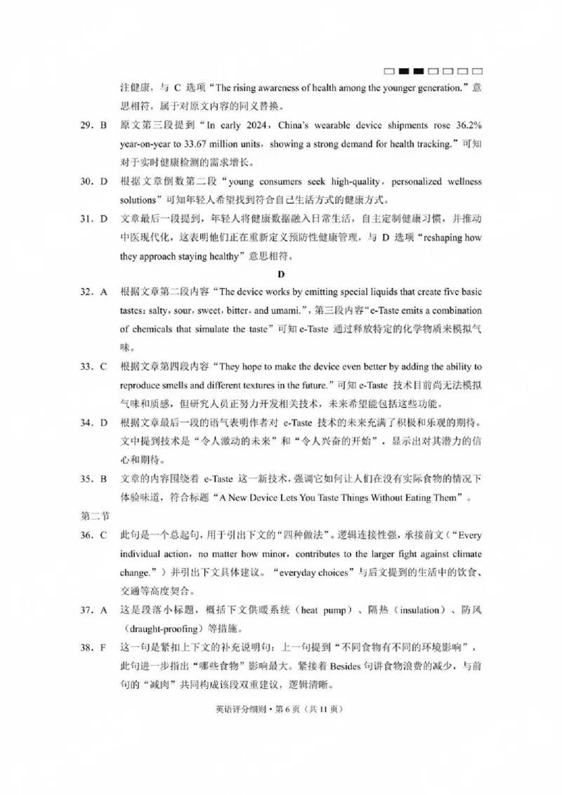 贵州省贵阳第一中学2025届高考适应性月考卷（八）英语答案_2025年5月_250529贵州省贵阳第一中学2025届高考适应性月考卷（八）（全科）