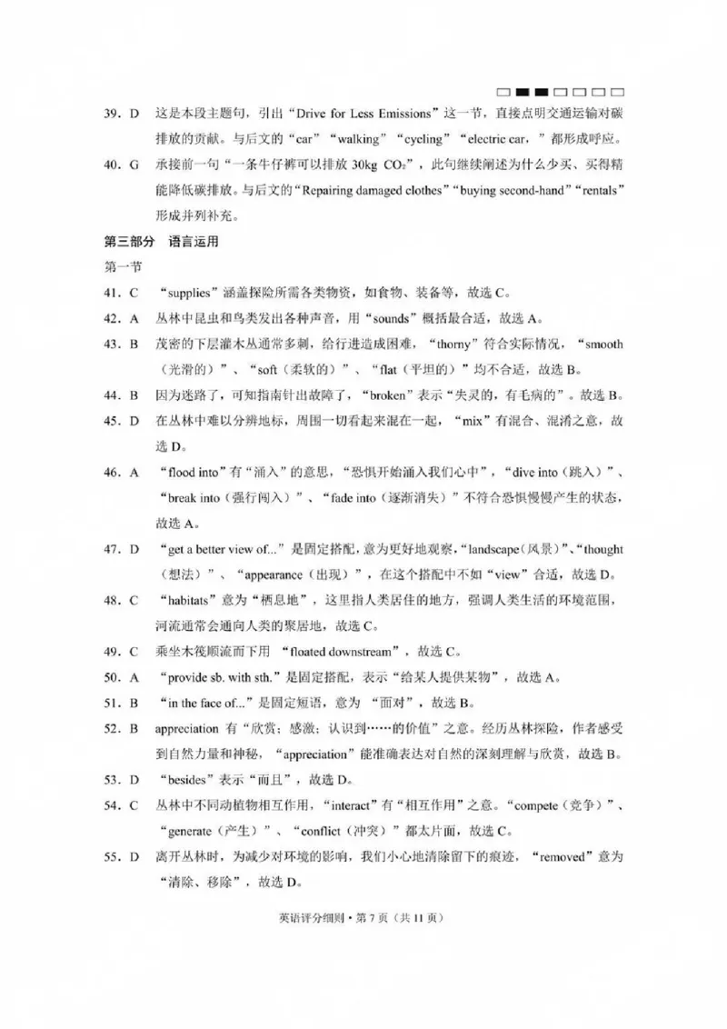 贵州省贵阳第一中学2025届高考适应性月考卷（八）英语答案_2025年5月_250529贵州省贵阳第一中学2025届高考适应性月考卷（八）（全科）