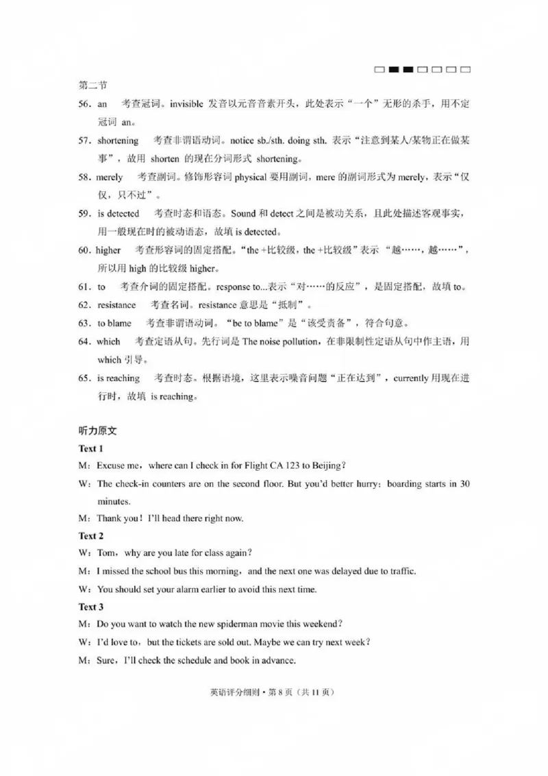 贵州省贵阳第一中学2025届高考适应性月考卷（八）英语答案_2025年5月_250529贵州省贵阳第一中学2025届高考适应性月考卷（八）（全科）