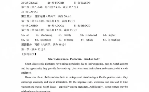 贵州省贵阳第一中学2025届高考适应性月考卷（八）英语答案_2025年5月_250529贵州省贵阳第一中学2025届高考适应性月考卷（八）（全科）