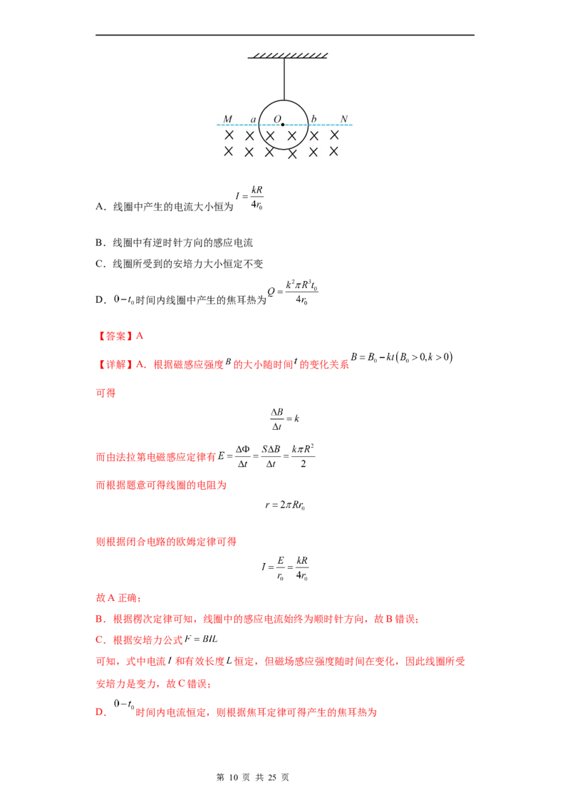 物理-2024届新高三开学摸底考试卷（上海专用）(解析版)_2024届新高三开学摸底考试卷_物理-2024届新高三开学摸底考试卷_物理-2024届新高三开学摸底考试卷（上海专用）