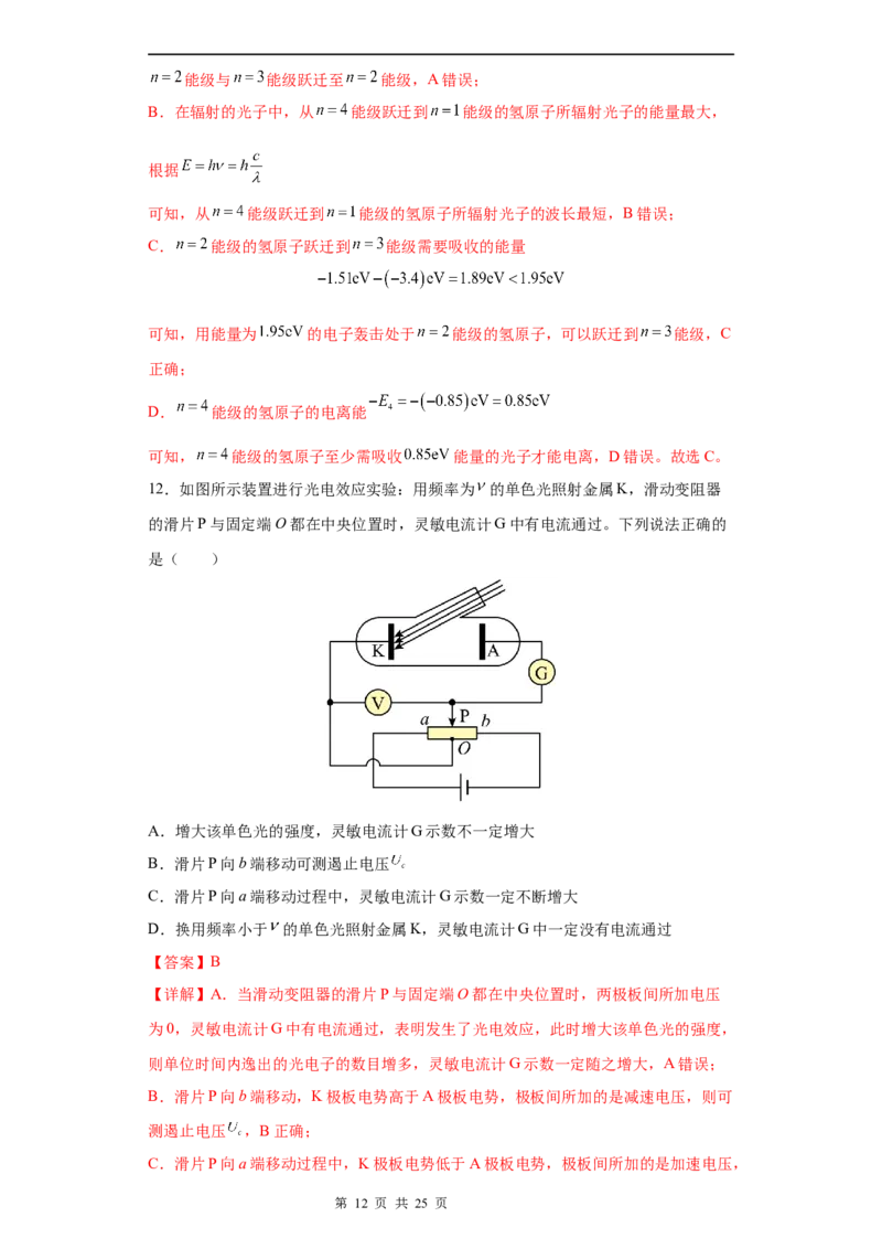 物理-2024届新高三开学摸底考试卷（上海专用）(解析版)_2024届新高三开学摸底考试卷_物理-2024届新高三开学摸底考试卷_物理-2024届新高三开学摸底考试卷（上海专用）