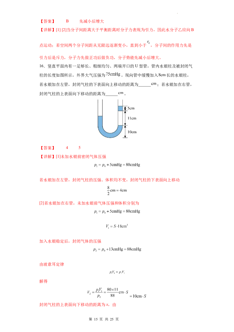 物理-2024届新高三开学摸底考试卷（上海专用）(解析版)_2024届新高三开学摸底考试卷_物理-2024届新高三开学摸底考试卷_物理-2024届新高三开学摸底考试卷（上海专用）