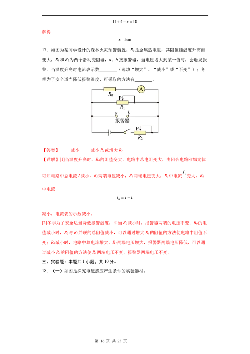 物理-2024届新高三开学摸底考试卷（上海专用）(解析版)_2024届新高三开学摸底考试卷_物理-2024届新高三开学摸底考试卷_物理-2024届新高三开学摸底考试卷（上海专用）