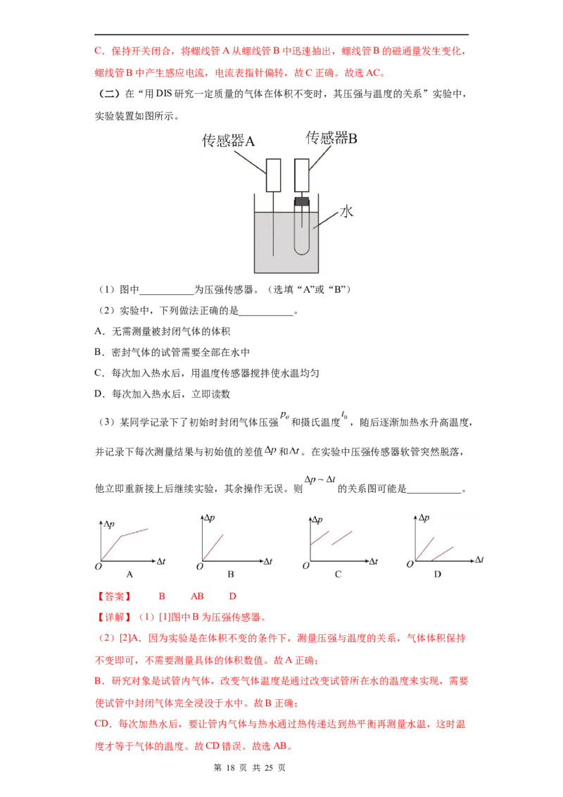 物理-2024届新高三开学摸底考试卷（上海专用）(解析版)_2024届新高三开学摸底考试卷_物理-2024届新高三开学摸底考试卷_物理-2024届新高三开学摸底考试卷（上海专用）