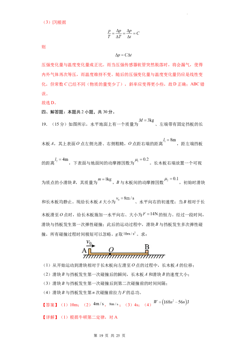 物理-2024届新高三开学摸底考试卷（上海专用）(解析版)_2024届新高三开学摸底考试卷_物理-2024届新高三开学摸底考试卷_物理-2024届新高三开学摸底考试卷（上海专用）