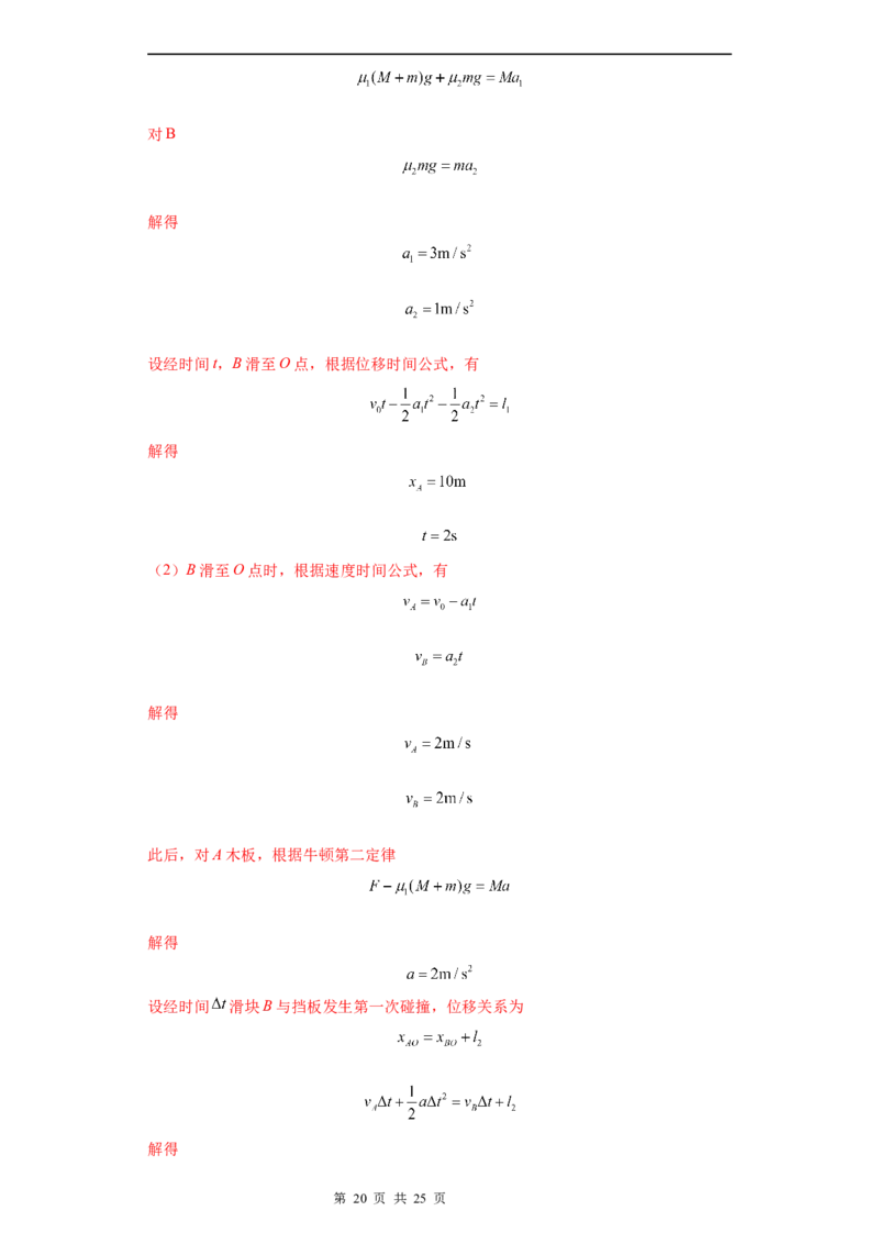 物理-2024届新高三开学摸底考试卷（上海专用）(解析版)_2024届新高三开学摸底考试卷_物理-2024届新高三开学摸底考试卷_物理-2024届新高三开学摸底考试卷（上海专用）