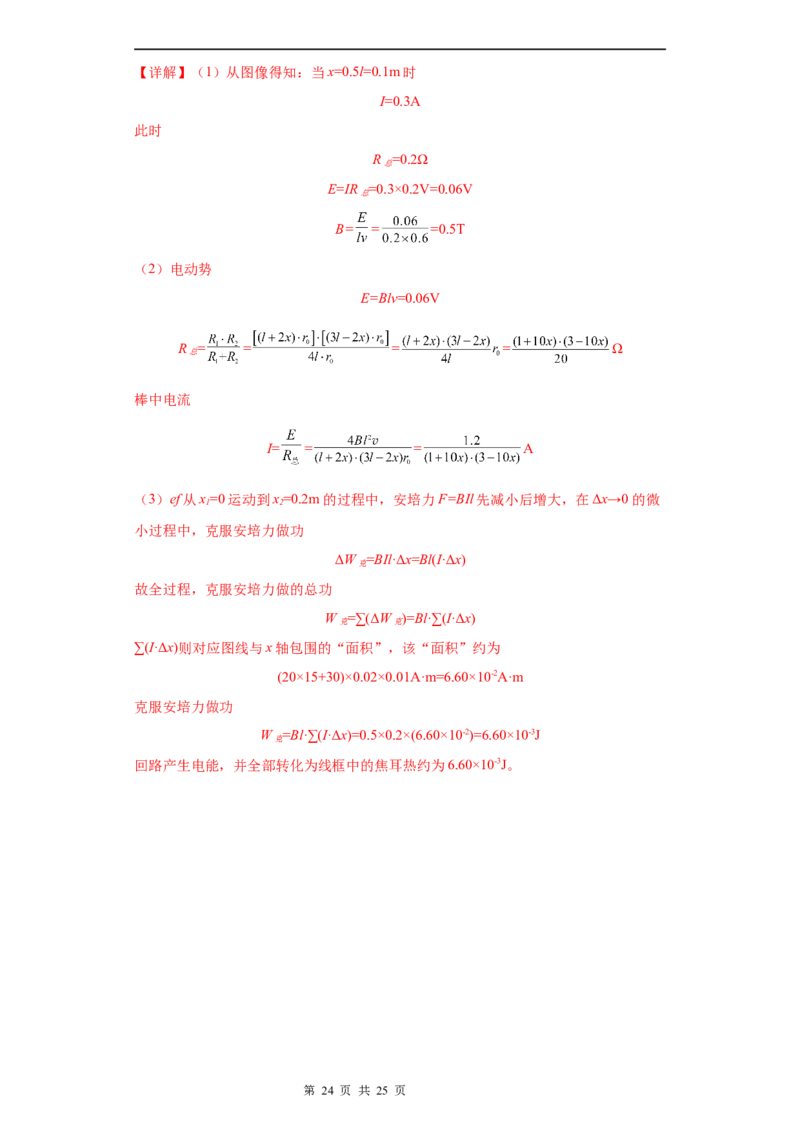 物理-2024届新高三开学摸底考试卷（上海专用）(解析版)_2024届新高三开学摸底考试卷_物理-2024届新高三开学摸底考试卷_物理-2024届新高三开学摸底考试卷（上海专用）