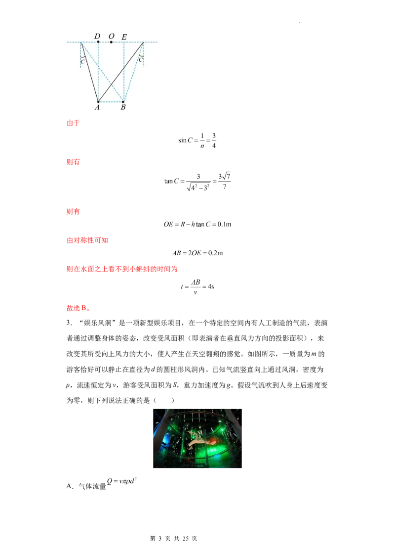 物理-2024届新高三开学摸底考试卷（上海专用）(解析版)_2024届新高三开学摸底考试卷_物理-2024届新高三开学摸底考试卷_物理-2024届新高三开学摸底考试卷（上海专用）