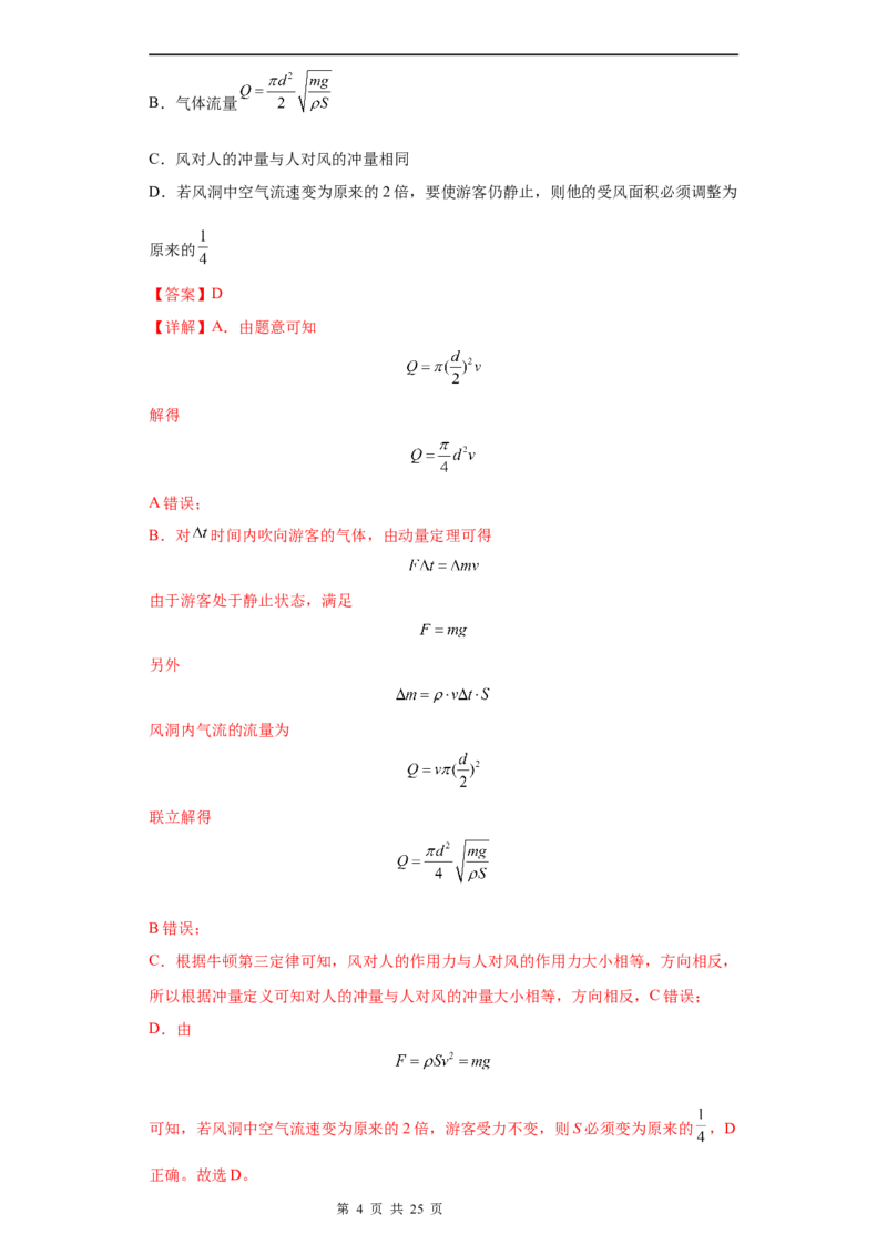 物理-2024届新高三开学摸底考试卷（上海专用）(解析版)_2024届新高三开学摸底考试卷_物理-2024届新高三开学摸底考试卷_物理-2024届新高三开学摸底考试卷（上海专用）