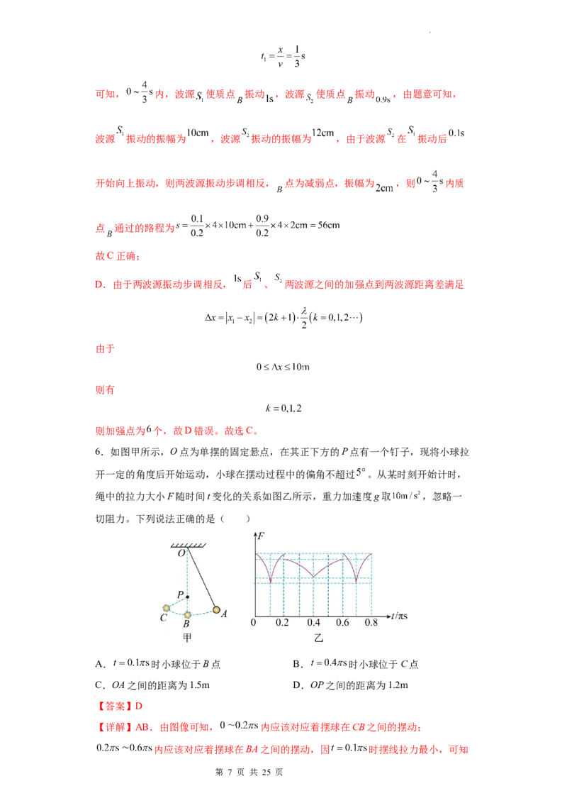 物理-2024届新高三开学摸底考试卷（上海专用）(解析版)_2024届新高三开学摸底考试卷_物理-2024届新高三开学摸底考试卷_物理-2024届新高三开学摸底考试卷（上海专用）