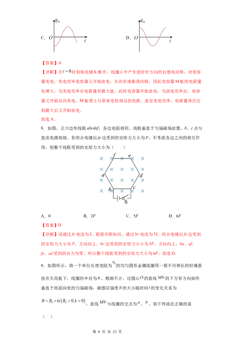 物理-2024届新高三开学摸底考试卷（上海专用）(解析版)_2024届新高三开学摸底考试卷_物理-2024届新高三开学摸底考试卷_物理-2024届新高三开学摸底考试卷（上海专用）