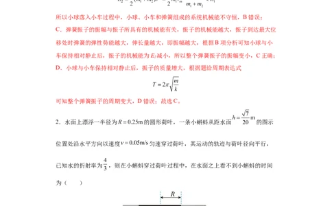 物理-2024届新高三开学摸底考试卷（上海专用）(解析版)_2024届新高三开学摸底考试卷_物理-2024届新高三开学摸底考试卷_物理-2024届新高三开学摸底考试卷（上海专用）
