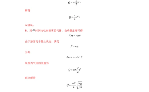 物理-2024届新高三开学摸底考试卷（上海专用）(解析版)_2024届新高三开学摸底考试卷_物理-2024届新高三开学摸底考试卷_物理-2024届新高三开学摸底考试卷（上海专用）