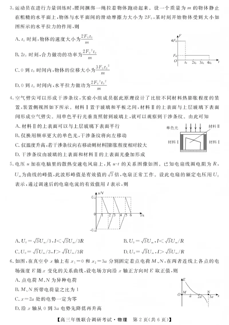 江西创智协作体2026年元月高三联合调研考试物理(1)_2026年1月_260116江西创智协作体2026年元月高三联合调研考试