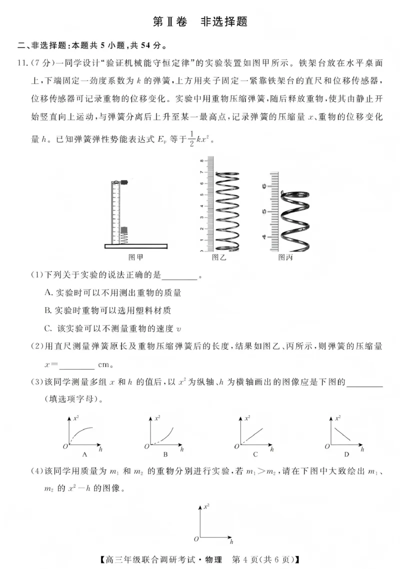 江西创智协作体2026年元月高三联合调研考试物理(1)_2026年1月_260116江西创智协作体2026年元月高三联合调研考试