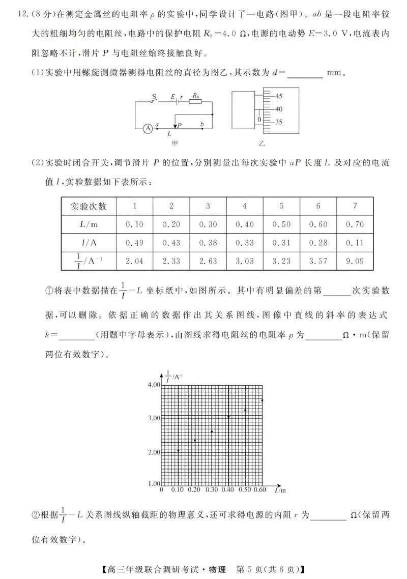 江西创智协作体2026年元月高三联合调研考试物理(1)_2026年1月_260116江西创智协作体2026年元月高三联合调研考试