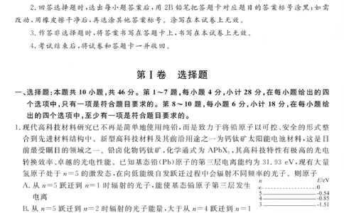 江西创智协作体2026年元月高三联合调研考试物理(1)_2026年1月_260116江西创智协作体2026年元月高三联合调研考试
