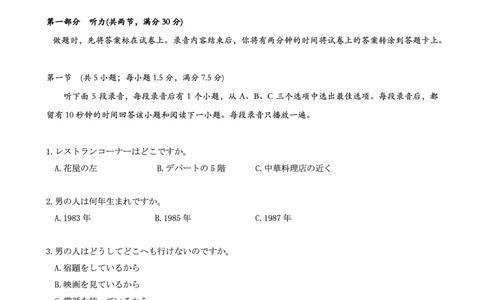 高三日语-2026届第一次测评_2025年8月_250823圆创教育&middot;湖北省高中名校联盟2026届高三第一次联合测评（全科）