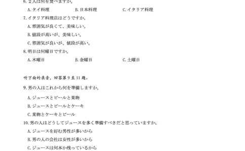 高三日语-2026届第一次测评_2025年8月_250823圆创教育&middot;湖北省高中名校联盟2026届高三第一次联合测评（全科）