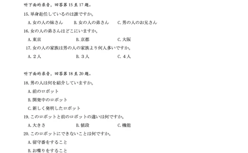 高三日语-2026届第一次测评_2025年8月_250823圆创教育&middot;湖北省高中名校联盟2026届高三第一次联合测评（全科）