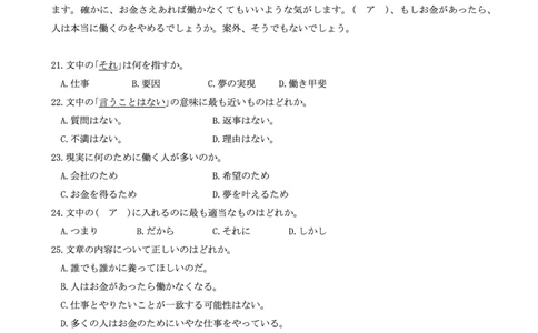 高三日语-2026届第一次测评_2025年8月_250823圆创教育&middot;湖北省高中名校联盟2026届高三第一次联合测评（全科）