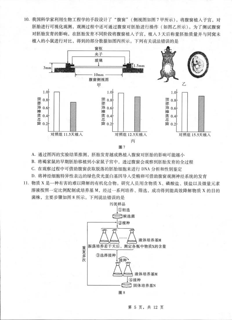 重庆市第八中学2025届高三5月适应性月考卷（八）生物_2025年5月_250528重庆市第八中学2025届高三5月适应性月考卷（八）（全科）