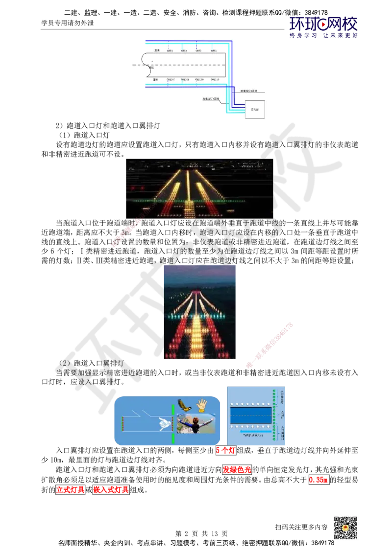 23.第23讲-52民航机场主要目视助航设施及系统（2）_2026年一级建造师_2026年一建民航_2025年一建民航SVIP_02-基础精讲✿高端面授✿深度强化_07-民航《考点精讲班》谷永生HQ