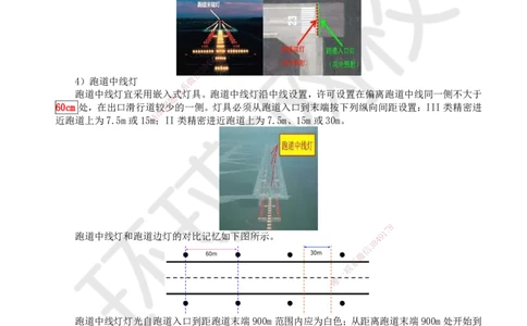 23.第23讲-52民航机场主要目视助航设施及系统（2）_2026年一级建造师_2026年一建民航_2025年一建民航SVIP_02-基础精讲✿高端面授✿深度强化_07-民航《考点精讲班》谷永生HQ