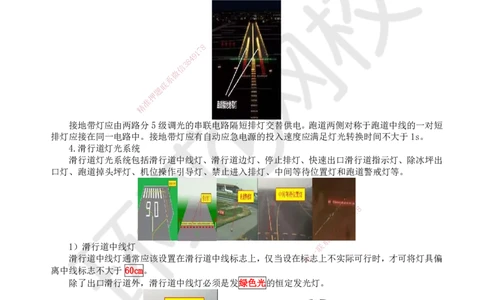23.第23讲-52民航机场主要目视助航设施及系统（2）_2026年一级建造师_2026年一建民航_2025年一建民航SVIP_02-基础精讲✿高端面授✿深度强化_07-民航《考点精讲班》谷永生HQ