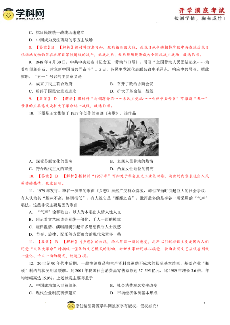 历史-2024届新高三开学摸底考试卷（江苏专用）（解析版）_2024届新高三开学摸底考试卷_历史-2024届新高三开学摸底考试卷_历史-2024届新高三开学摸底考试卷（江苏专用）