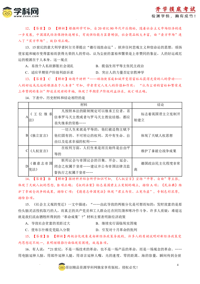 历史-2024届新高三开学摸底考试卷（江苏专用）（解析版）_2024届新高三开学摸底考试卷_历史-2024届新高三开学摸底考试卷_历史-2024届新高三开学摸底考试卷（江苏专用）