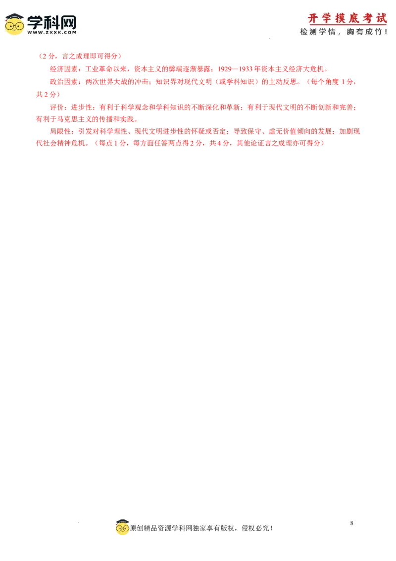 历史-2024届新高三开学摸底考试卷（江苏专用）（解析版）_2024届新高三开学摸底考试卷_历史-2024届新高三开学摸底考试卷_历史-2024届新高三开学摸底考试卷（江苏专用）