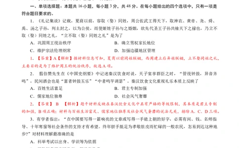 历史-2024届新高三开学摸底考试卷（江苏专用）（解析版）_2024届新高三开学摸底考试卷_历史-2024届新高三开学摸底考试卷_历史-2024届新高三开学摸底考试卷（江苏专用）