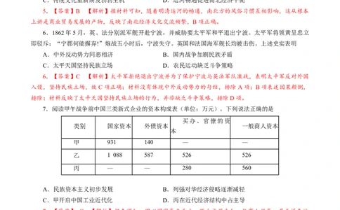 历史-2024届新高三开学摸底考试卷（江苏专用）（解析版）_2024届新高三开学摸底考试卷_历史-2024届新高三开学摸底考试卷_历史-2024届新高三开学摸底考试卷（江苏专用）